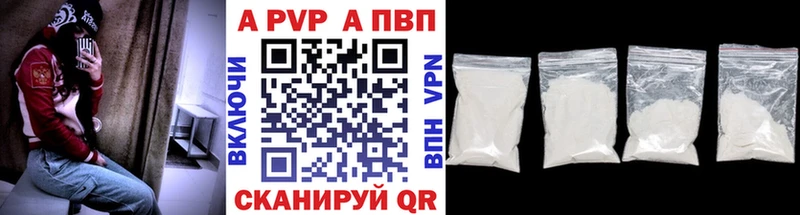 APVP кристаллы Купино